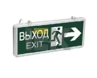 ССА1003 Светильник аварийный на светодиодах, 1,5ч., 3Вт, двустор., ВЫХОД-EXIT стрелка/фигура в Москве ССА1003 Светильник аварийный на светодиодах, 1,5ч., 3Вт, двустор., ВЫХОД-EXIT стрелка/фигура
